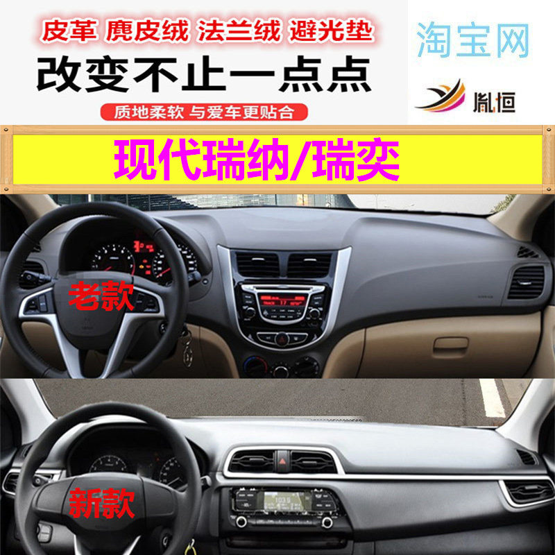 现代瑞纳/瑞奕避光垫防晒遮阳挡