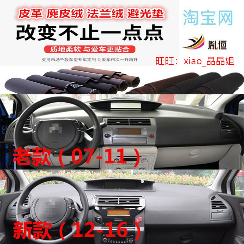 适用于雪铁龙世嘉工作台避光垫仪表台防晒反光垫遮阳挡内饰防护垫