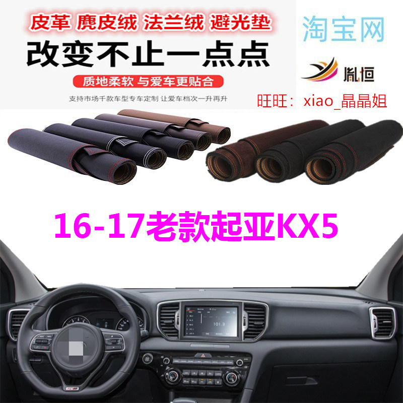 防晒16-17老款起亚KX5避光垫皮革