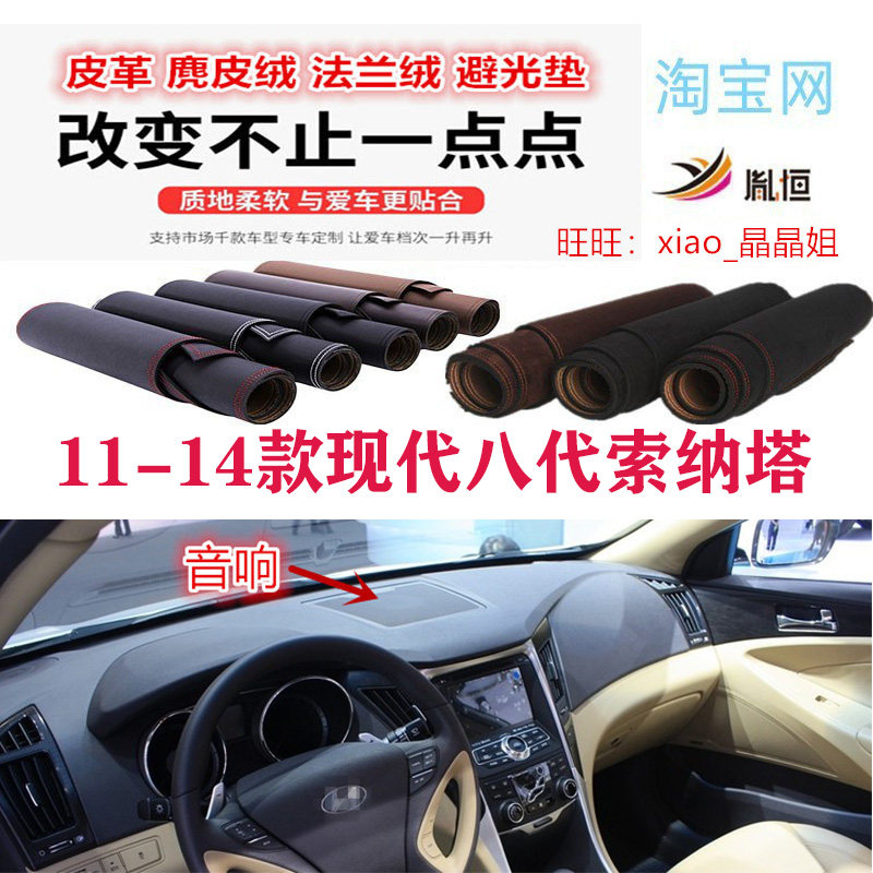 现代八代索纳塔避光垫防晒遮阳挡