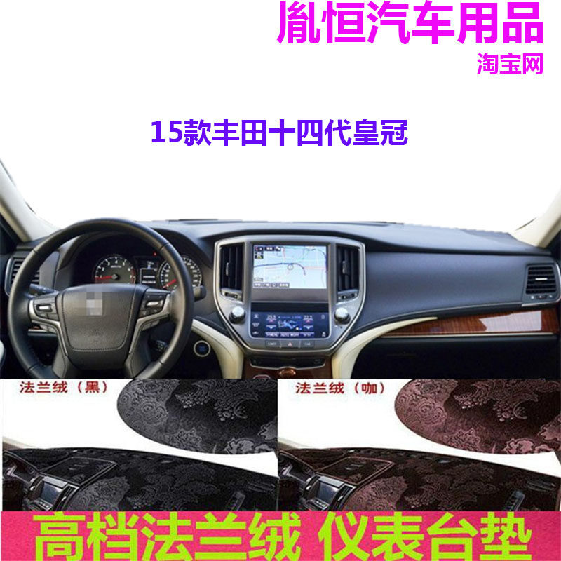 15-18款丰田十四代皇冠避光垫