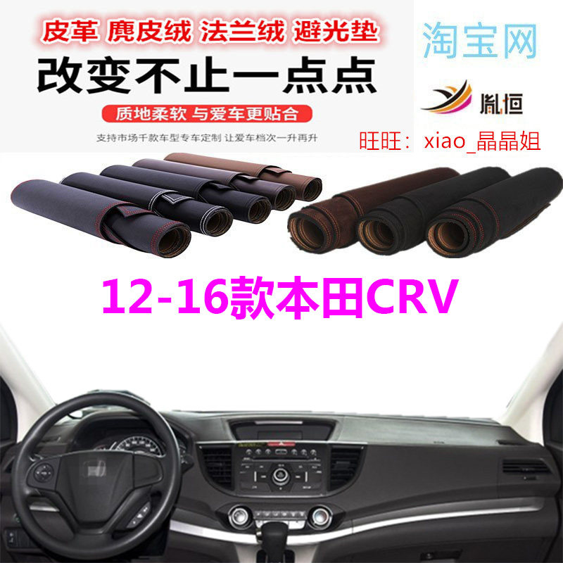 适用于Honda12-16款本田CRV避光垫仪表台防晒反光垫遮阳防滑内饰