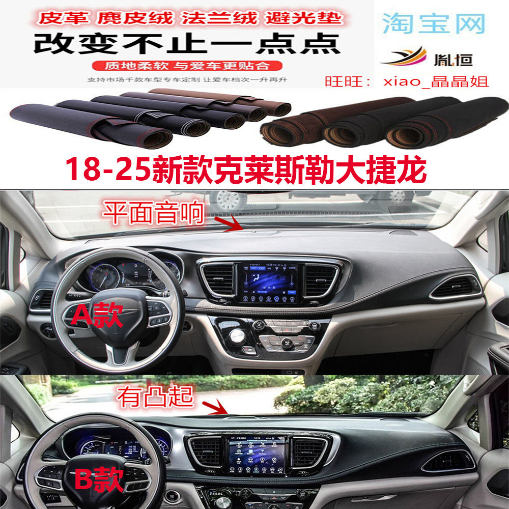 18-25新款克莱斯勒大捷龙避光垫