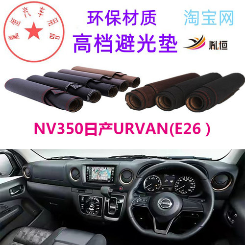 NissanURVANE26遮阳避光垫