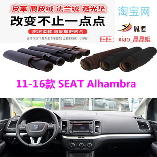 西雅特SEAT欧悦搏Alhambra中控避光垫仪表台防晒遮阳反光 16款