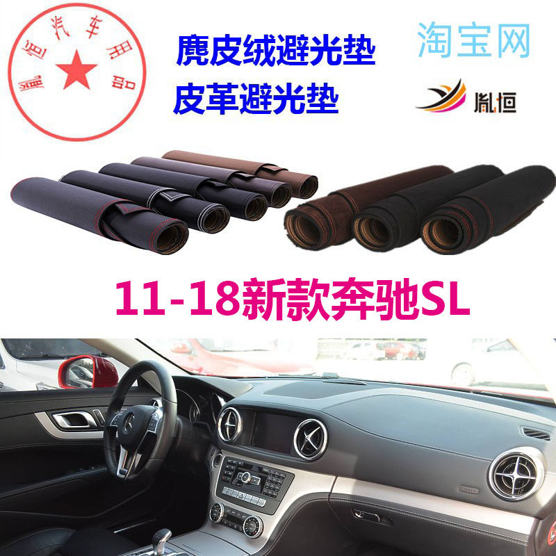 11-18新款奔驰SL中控台避光垫