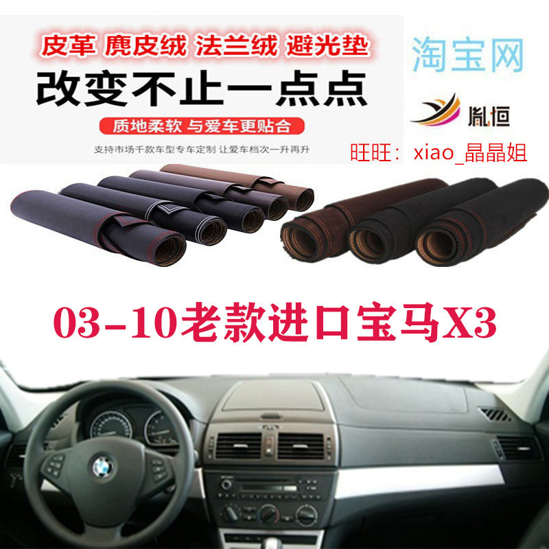 老款进口宝马X3避光垫防晒遮阳