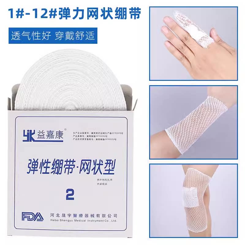 网状弹力绷带医用弹性绷带套头套膝盖包扎弹力帽网套手指膝盖关节