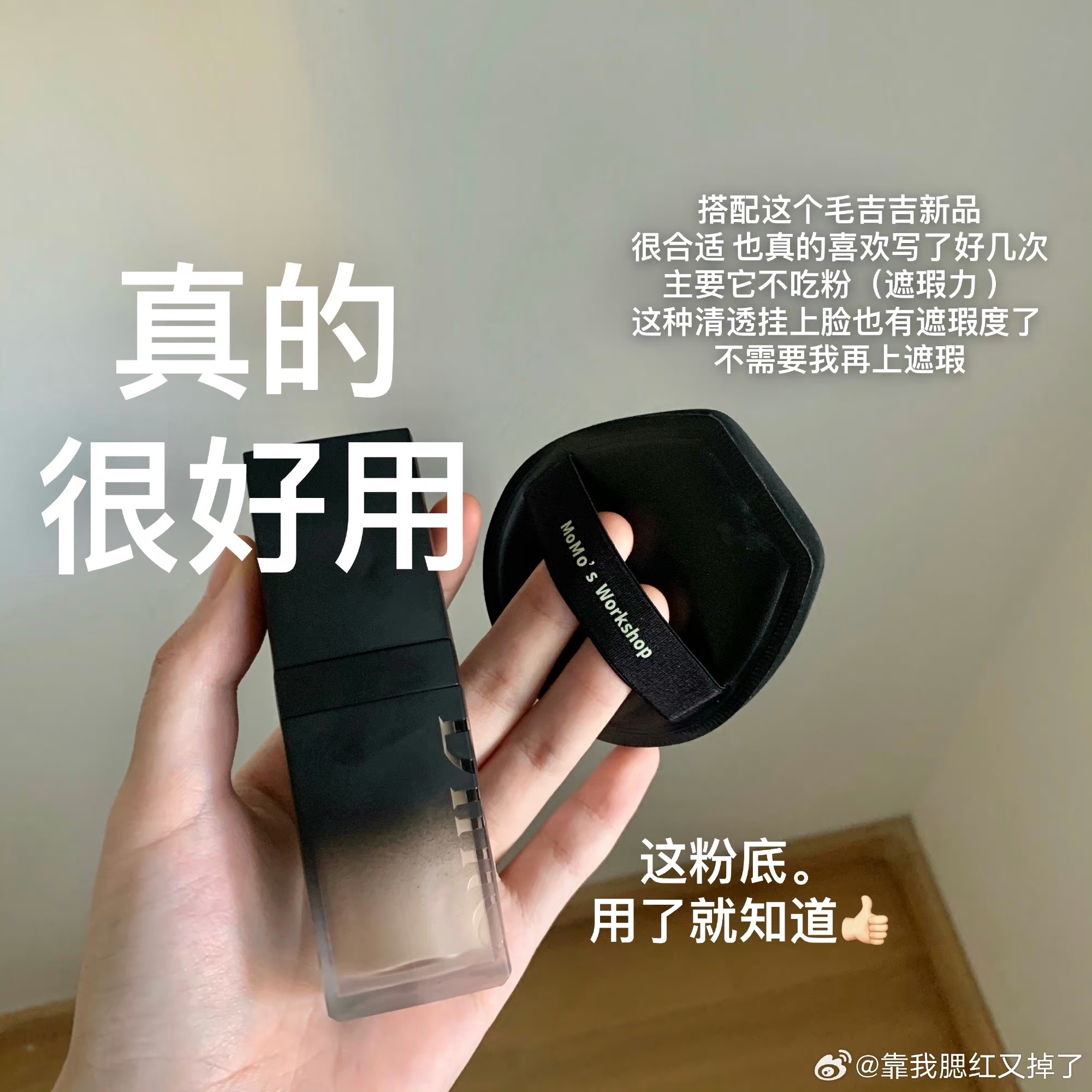 毛吉吉粉扑黑色一刀切底妆工具