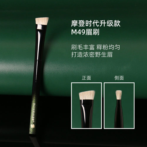 逆龄M49眉刷柔软初学者大号眉刷便携野生眉化妆刷手工超软动物毛