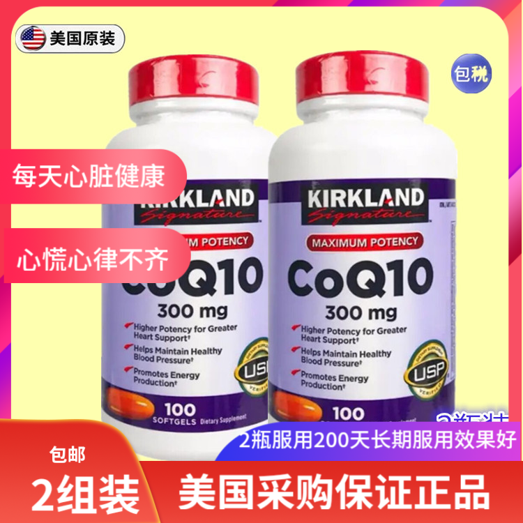 美国直邮kirkland辅酶100粒瓶q10