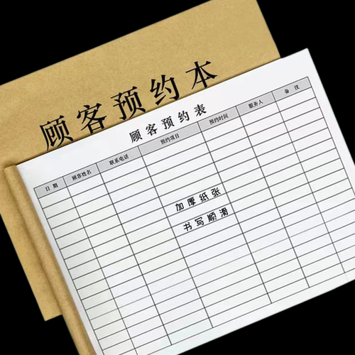 顾客预约本定制客户美容院预约本登记簿理发店会员vip预约登记表