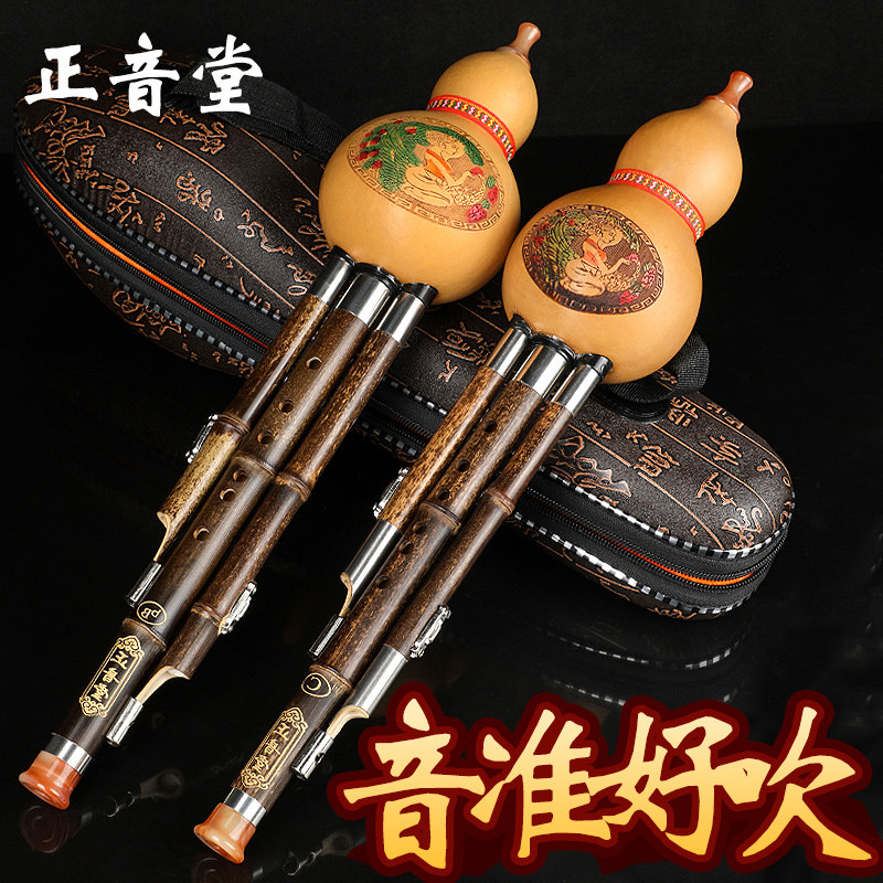 正音堂葫芦丝乐器c调初学者小学生成人降b调考级专业演奏天然紫竹