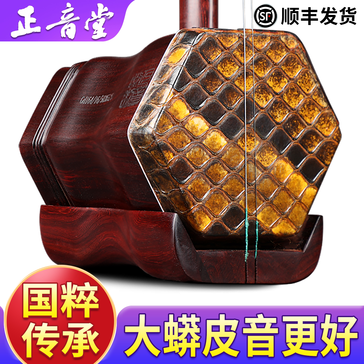 正音堂大蟒皮紫檀二胡乐器专业演奏中老年成人手工蒙皮大音量二胡