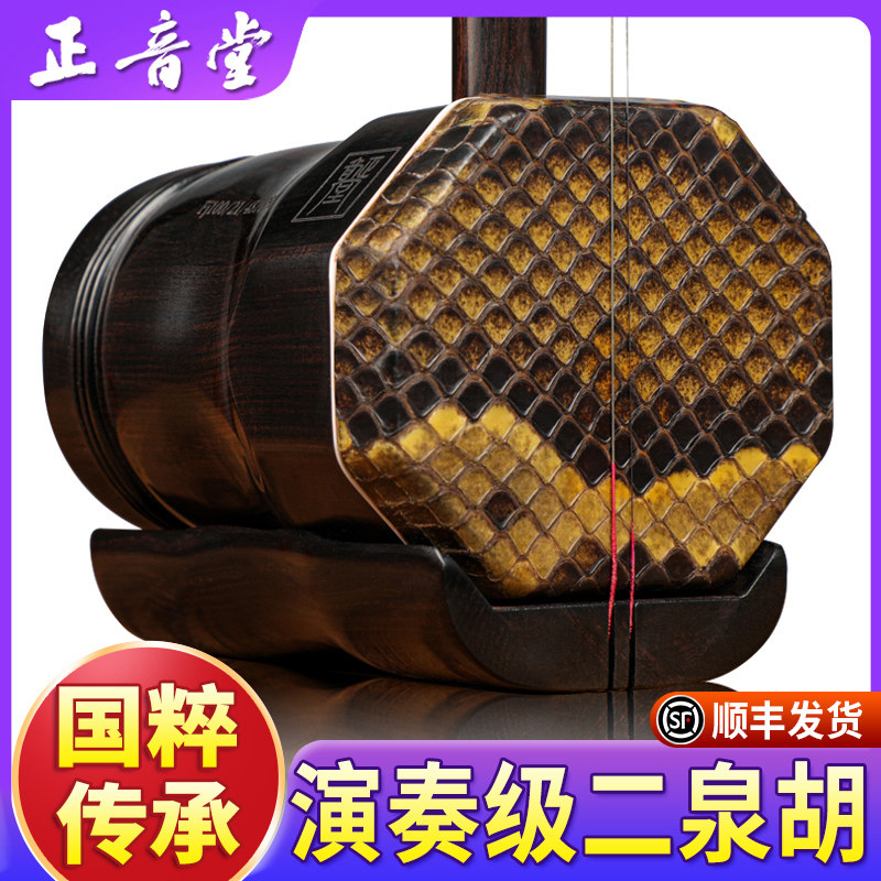 正音堂黑檀八角二泉二胡乐器专业演奏中老年成人大音量苏州二胡