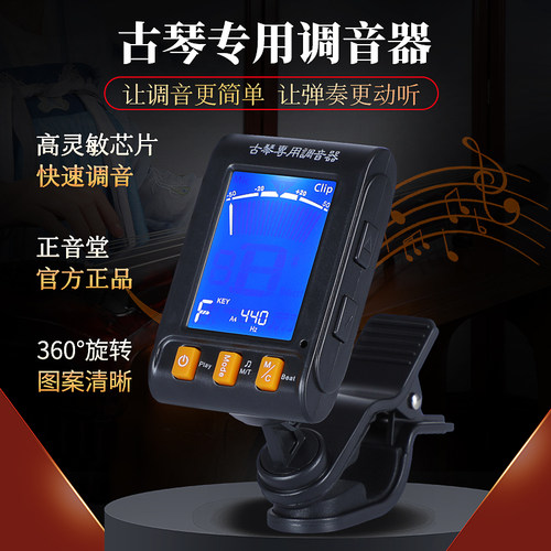 古琴调音器上弦好帮手