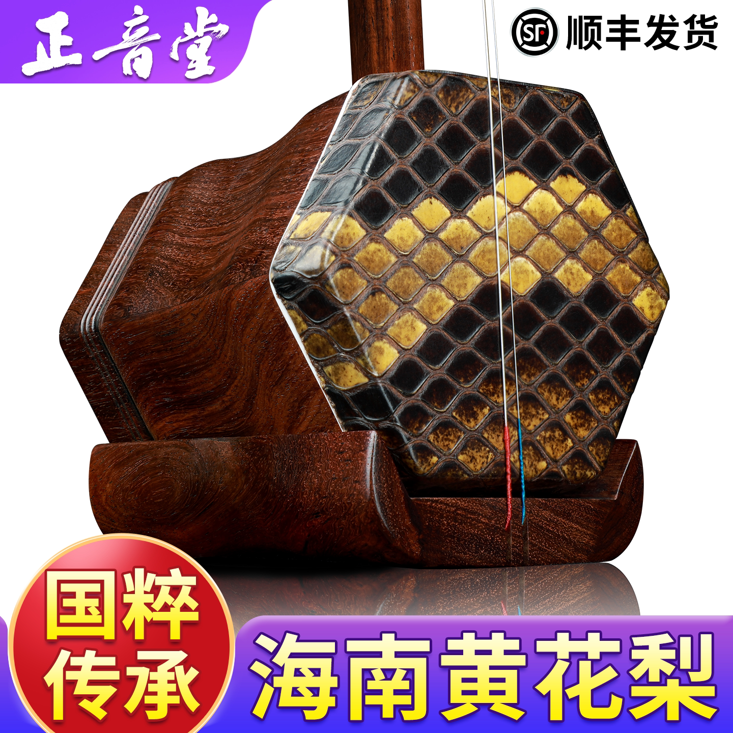 正音堂海南黄花梨二胡专业演奏乐器苏州工艺定制收藏级旧料胡琴