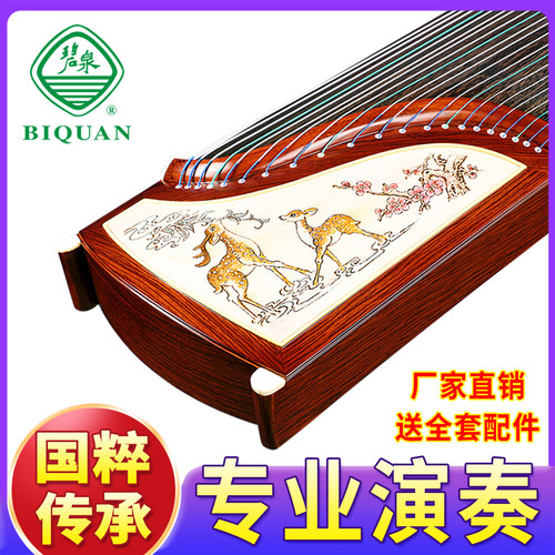 专业演奏推荐碧泉古筝