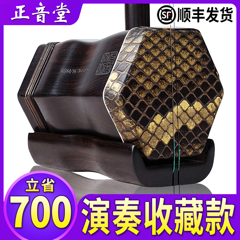 正音堂 藏品黑檀二胡乐器专业演奏中老年成人儿童院校考级二胡