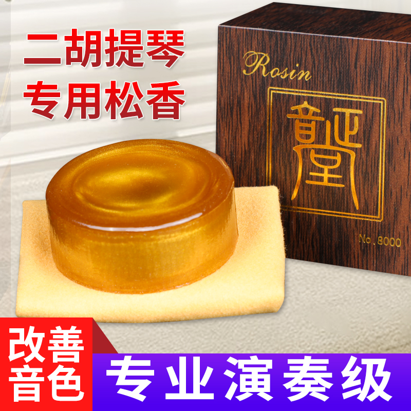 正音堂松香小提琴二胡松香块大提琴乐器通用微尘松香二胡配件