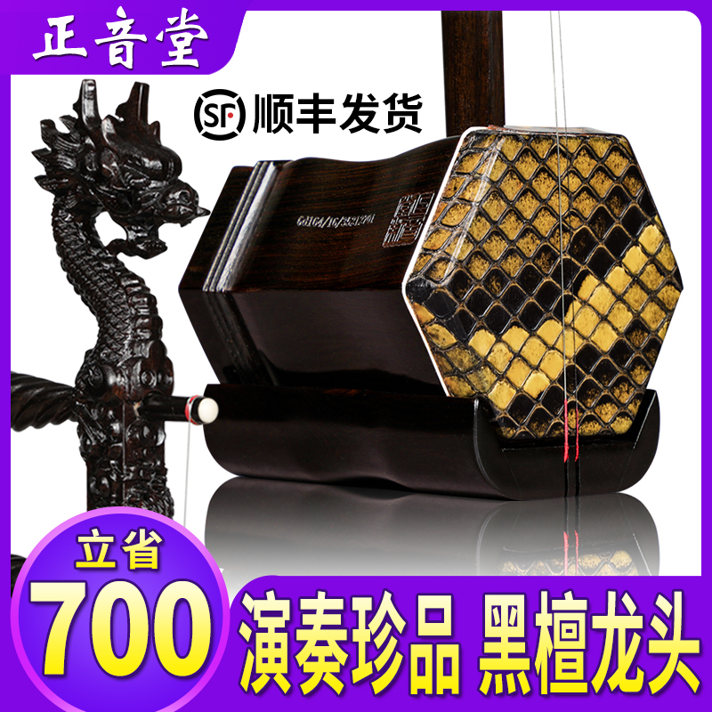 正音堂手工雕刻龙头黑檀珍品二胡乐器专业演奏考级收藏苏州胡琴