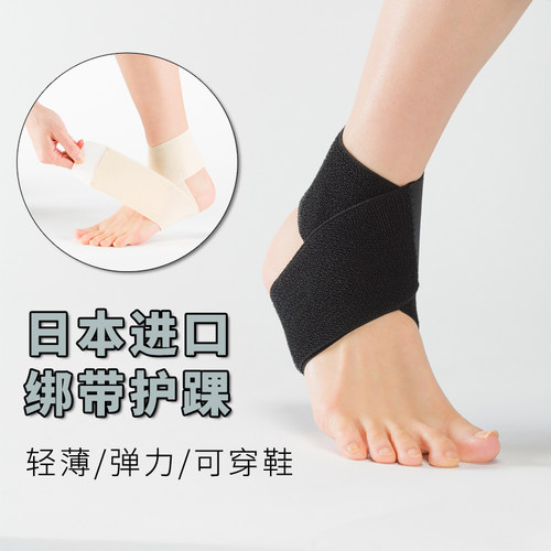 日本护踝篮球运动绷带恢复薄款