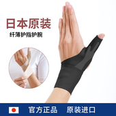 日本大拇指护具腱鞘手保护套护腕手套男扭伤手腕手指键销炎护套贴