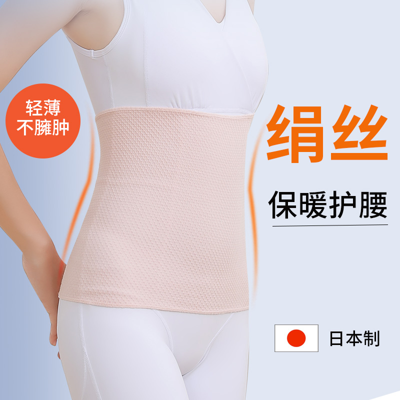 日本保暖护腰带女士防寒护肚子防着凉肚围护胃暖胃肚兜腰部护腰薄