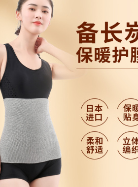 日本护腰带保暖护腰男腰围护肚子腰部女护胃中老年腰带腹卷防着凉