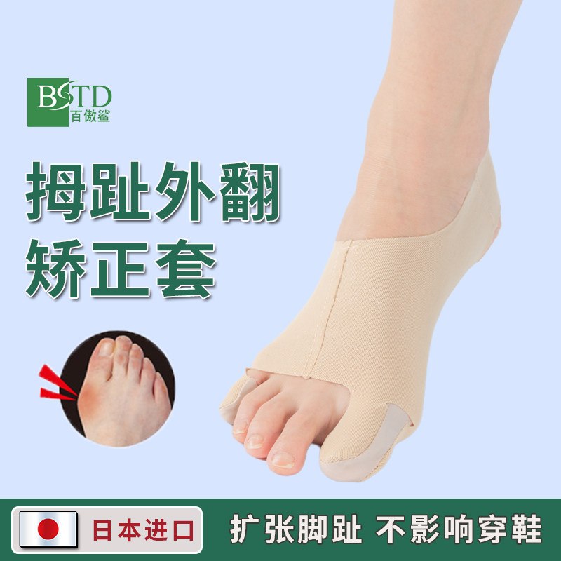 日本拇指外翻矫正器女趾骨男士大脚骨母趾夜用小脚趾分趾器可穿鞋