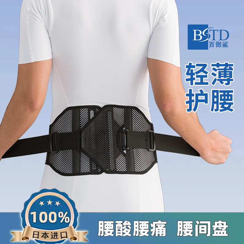 日本腰间盘护腰带腰围腰部膨出腰脱腰托专用固定腰椎女护腰男士薄