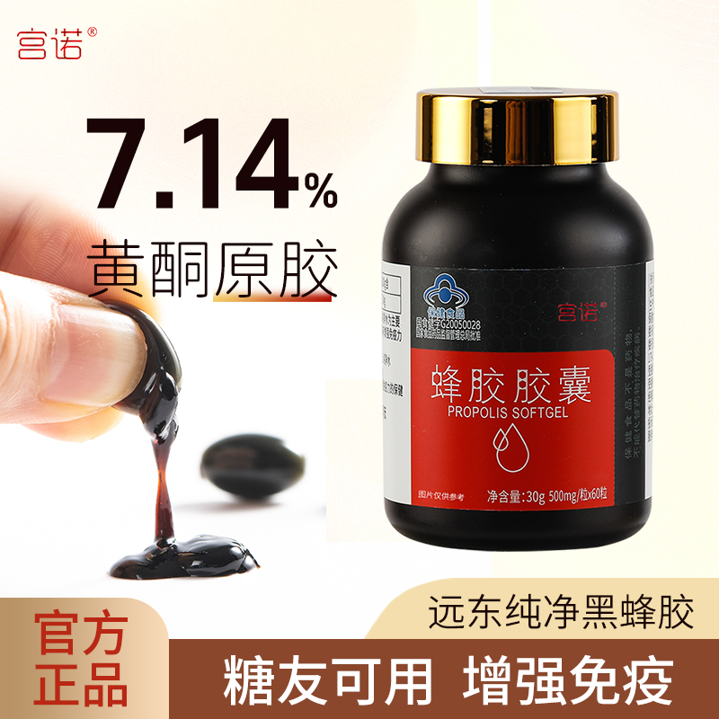 远东黑蜂胶纯净高含量大厂生产