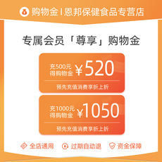 传统滋补营养品购物金 恩邦保健食品专营店vip专属购物金-全店通用