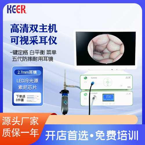 超高清双主机可视采耳设备仪器专业采耳镜采耳店全套源头厂家直销