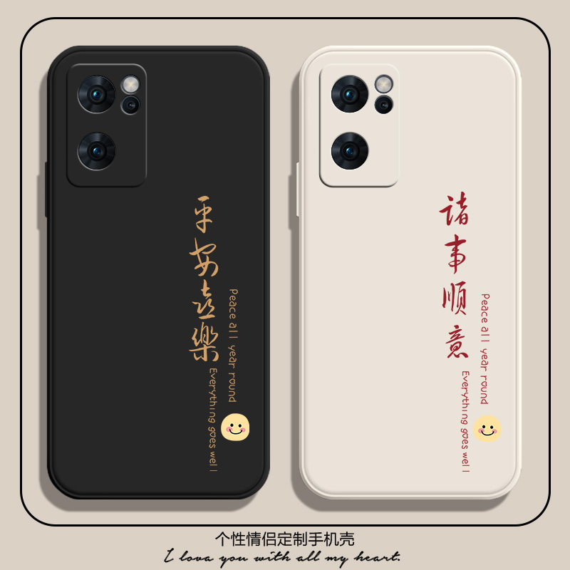 平安喜乐适用opporeno9手机壳4文字opporeno7液态硅胶reno8镜头全包reno5包边se中国风reno6新款女reno3感pro高性价比高么？