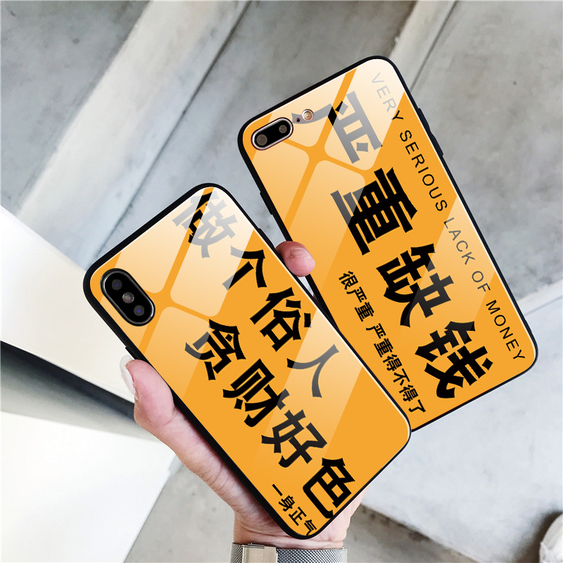 严重缺钱文字xs苹果7plus手机壳x创意6sp情侣8男女生iphone6s防摔7p