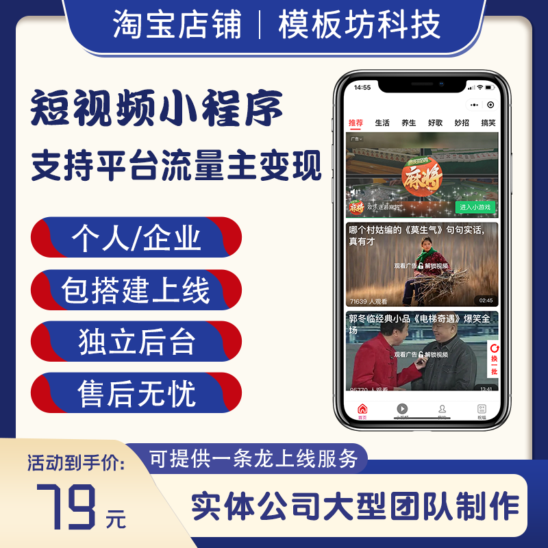 2026短视频小程序流量主源码带独立后台开通流量主收益赚钱项目