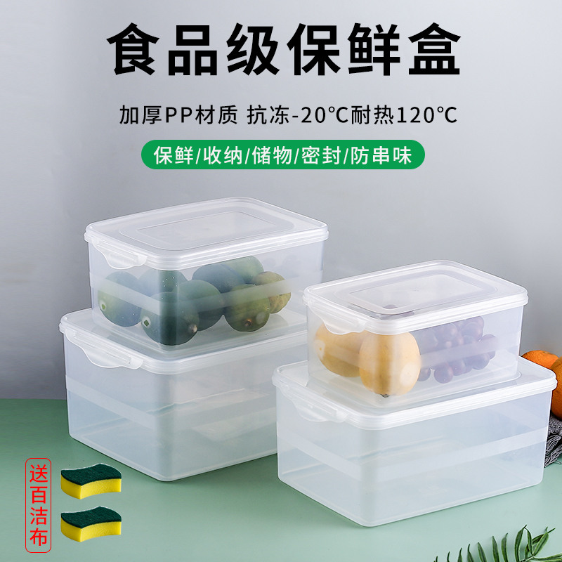 保鲜盒冰箱专用食品级塑料透明密封盒商用厨房收纳盒子带盖大小号