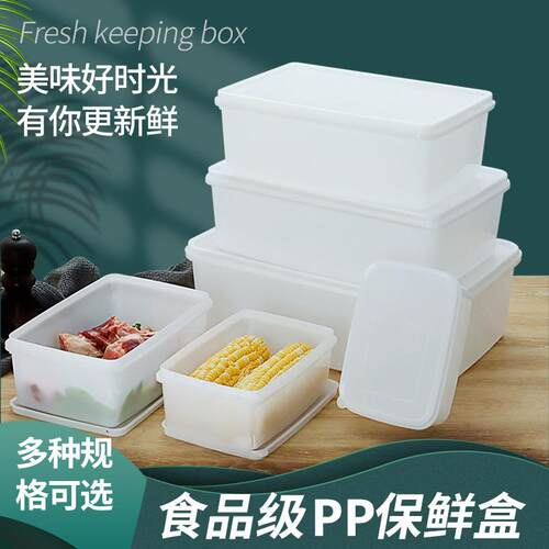 华隆保鲜盒长方形塑料白色冰箱专用收纳密封盒食品大容量商用带盖
