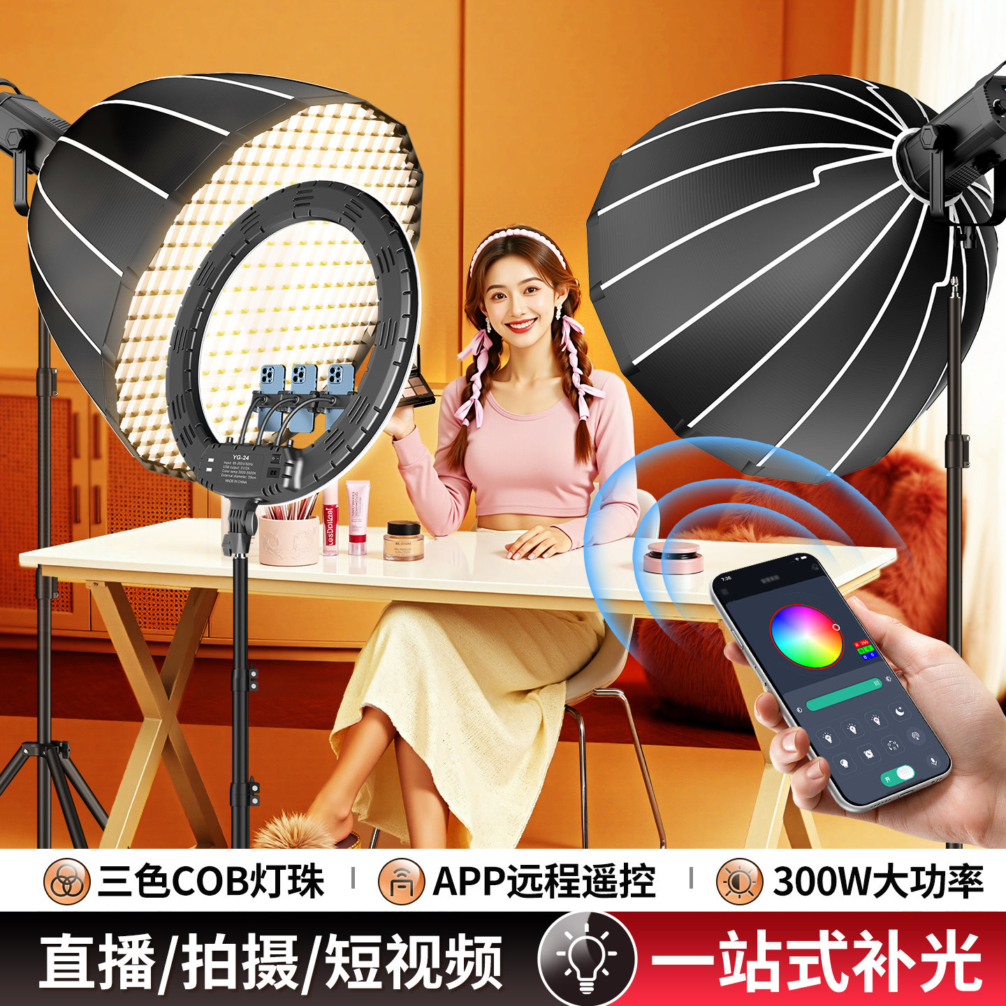 300W直播补光灯专业大功率COB摄影灯室内服装人像美颜拍摄打光专用直播灯影棚球形深口格栅发丝氛围拍照灯光