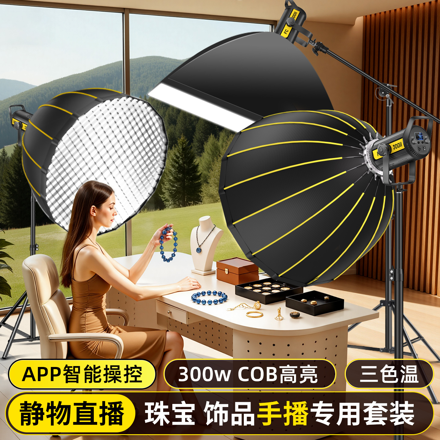 直播手播带货专用顶灯高亮补光灯室内影棚人像美颜拍摄专业摄影灯桌面静物珠宝玉器饰品球形深抛柔光箱常亮灯
