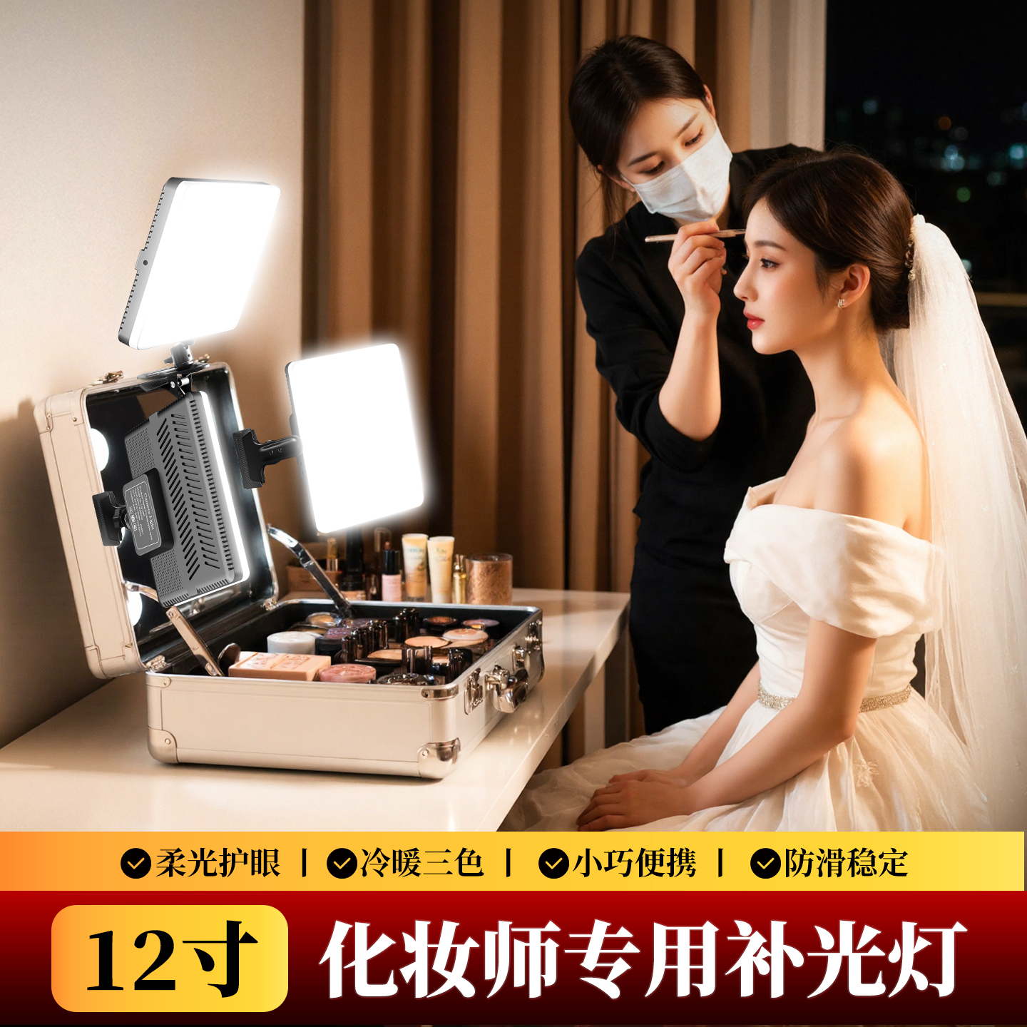 新款化妆箱补光灯化妆师专用镜前打光扩展灯室内便携跟妆直播人像美颜柔光面光灯户外手机拍摄LED全屏摄影灯