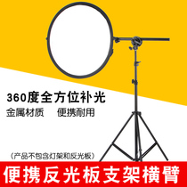 反光板固定架 硫酸纸支架 反光板/柔光板/背景板 摄影反光板夹子