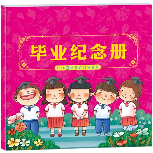 幼儿园毕业纪念册学前班证书合影