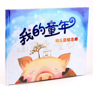 幼儿园毕业纪念册 精装大班学前班离园证同学录成长手册毕业礼物