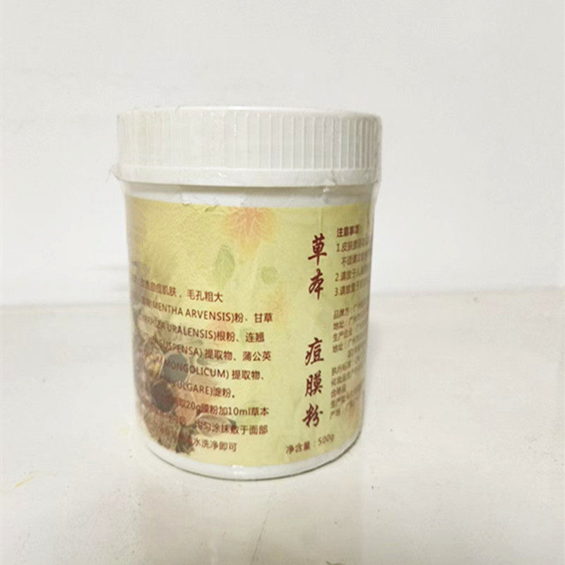 草本净痘面膜粉500g舒缓补水净透改善痘肌淡化痘印紧致涂抹面膜