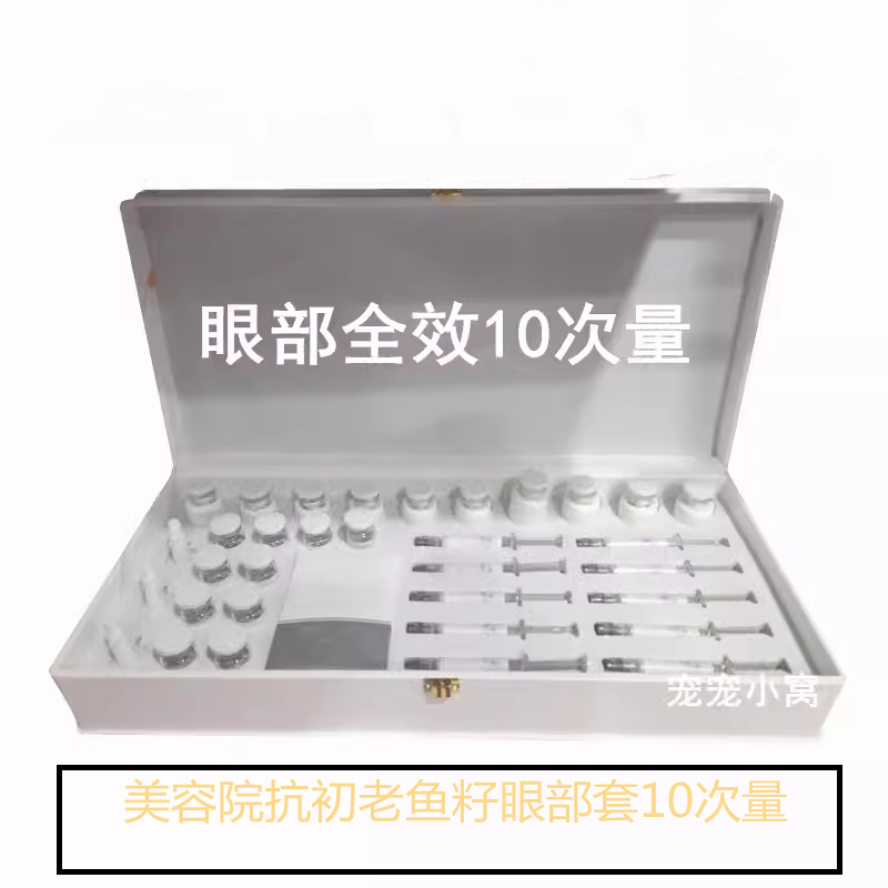 美容院护理套装抗初老鱼籽眼部套盒眼膜淡化细纹补水滋养提拉紧致