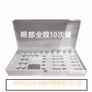 抗初老鱼籽眼部套盒眼膜淡化细纹补水滋养提拉紧致 美容院护理套装