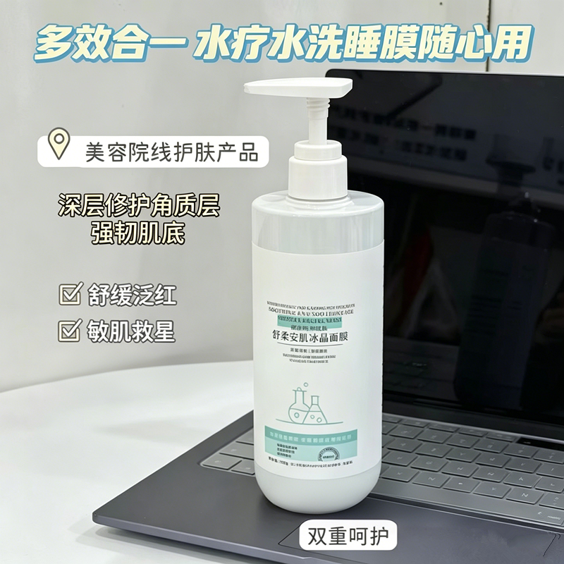 安肌修护冰晶面膜晒后褪红修护敏感肌强韧肌底改善肌肤暗哑无光