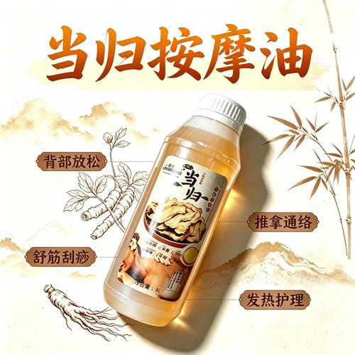 当归按摩油背部放松舒筋刮痧推拿